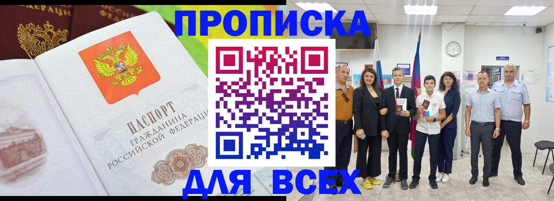 где прописаться в Щёлкино