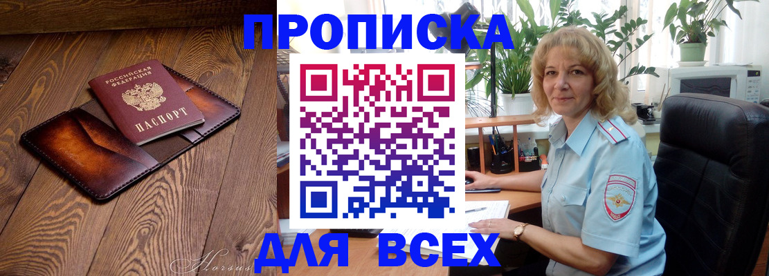 прописка для кредита в Щёлкино