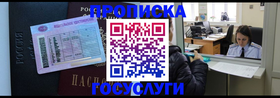 прописка паспорт в Щёлкино