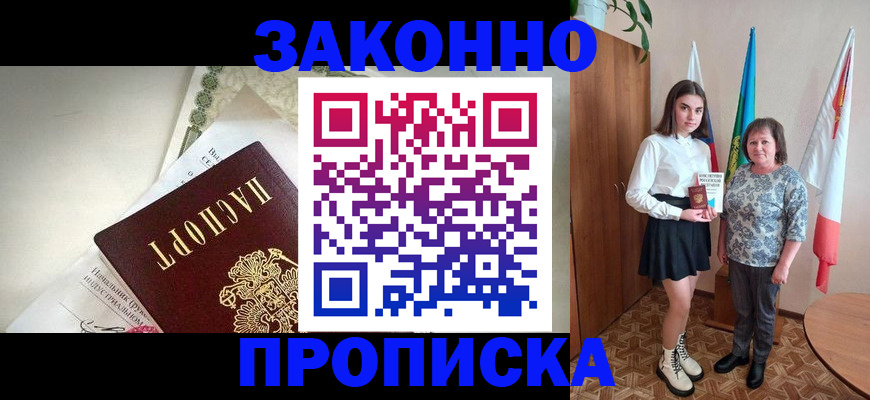 прописка для школы в Щёлкино